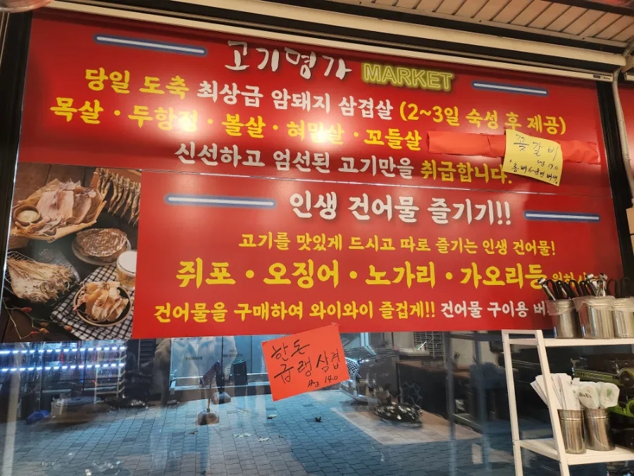 고기명가 이미지