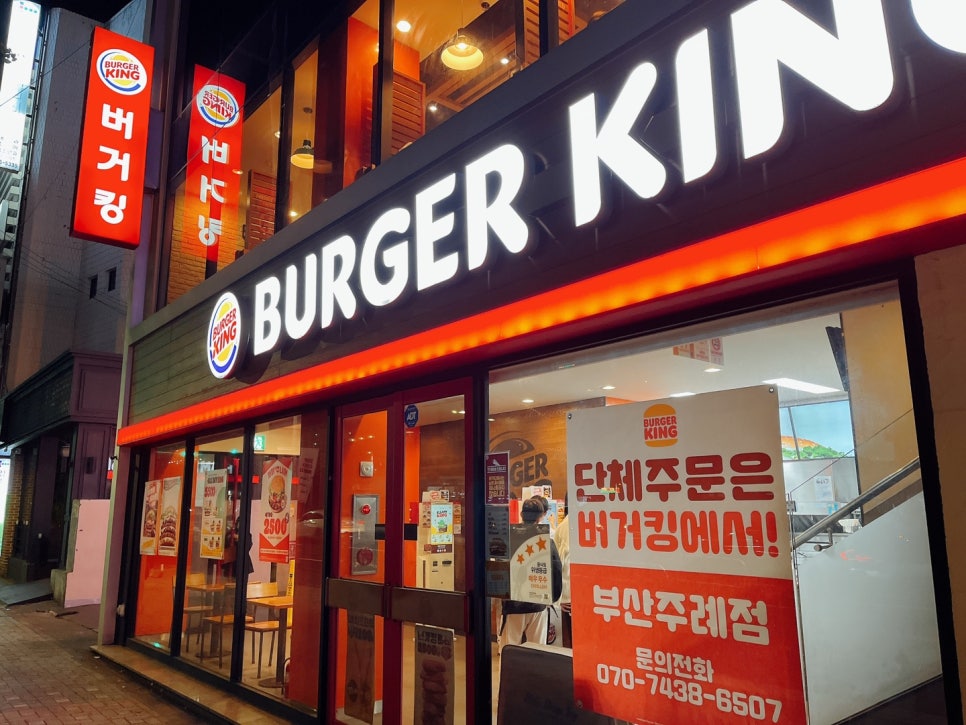 버거킹 부산주례점 이미지