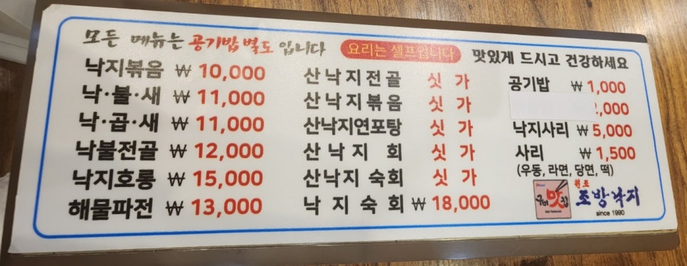 원조조방낙지인동점 이미지