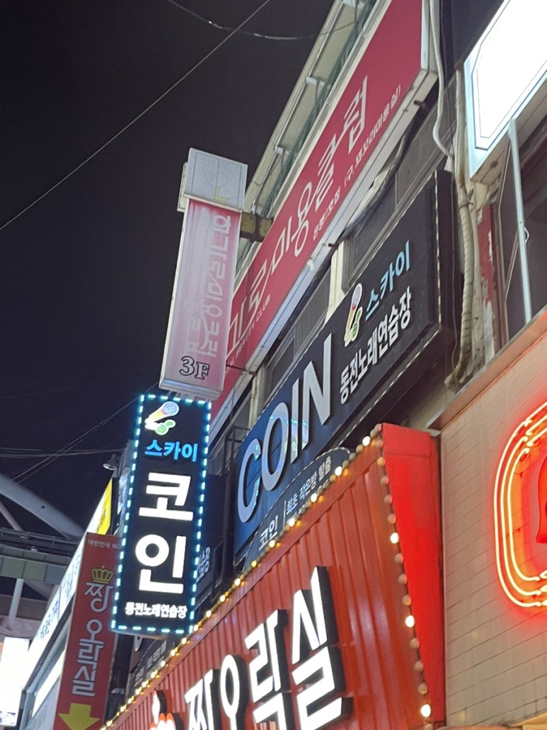 코인스카이노래연습장 이미지