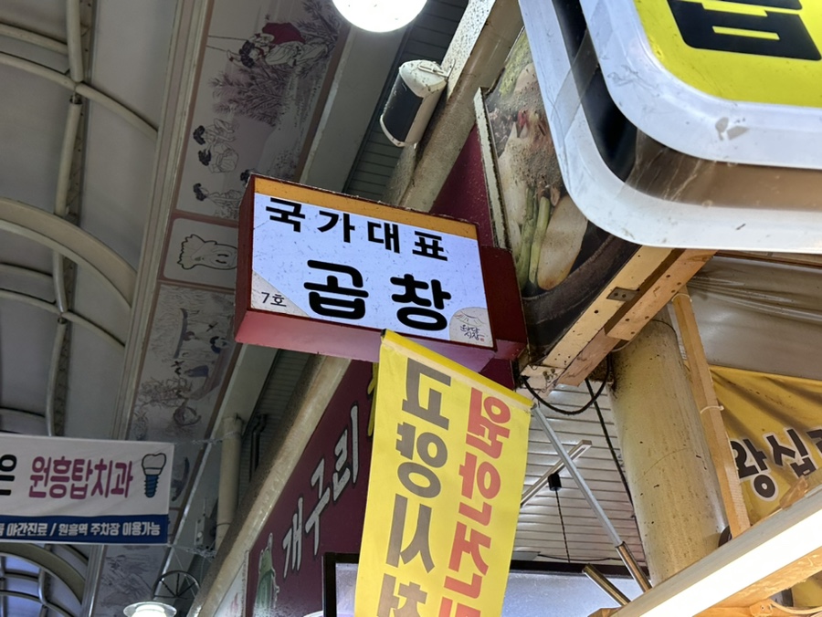 국가대표곱창 이미지