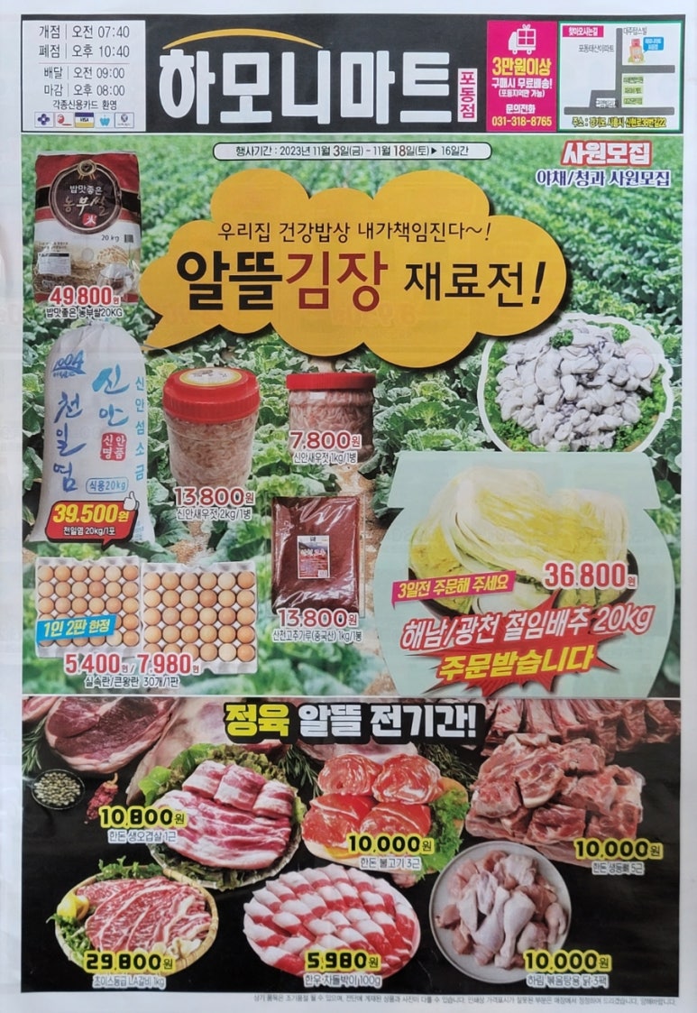 하모니마트포동점 이미지