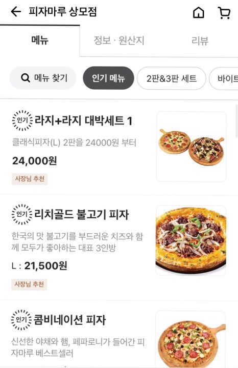 피자마루상모점 이미지