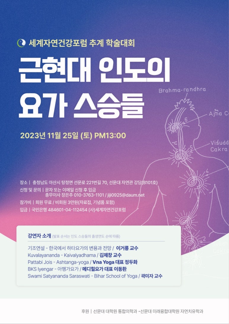 세계자연건강포럼 이미지