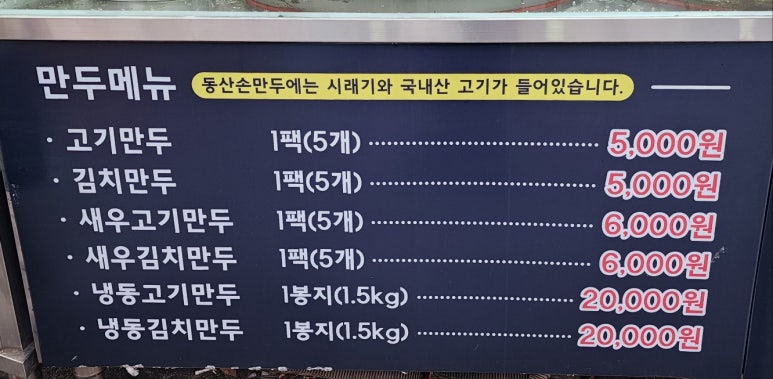 동산손만두 이미지