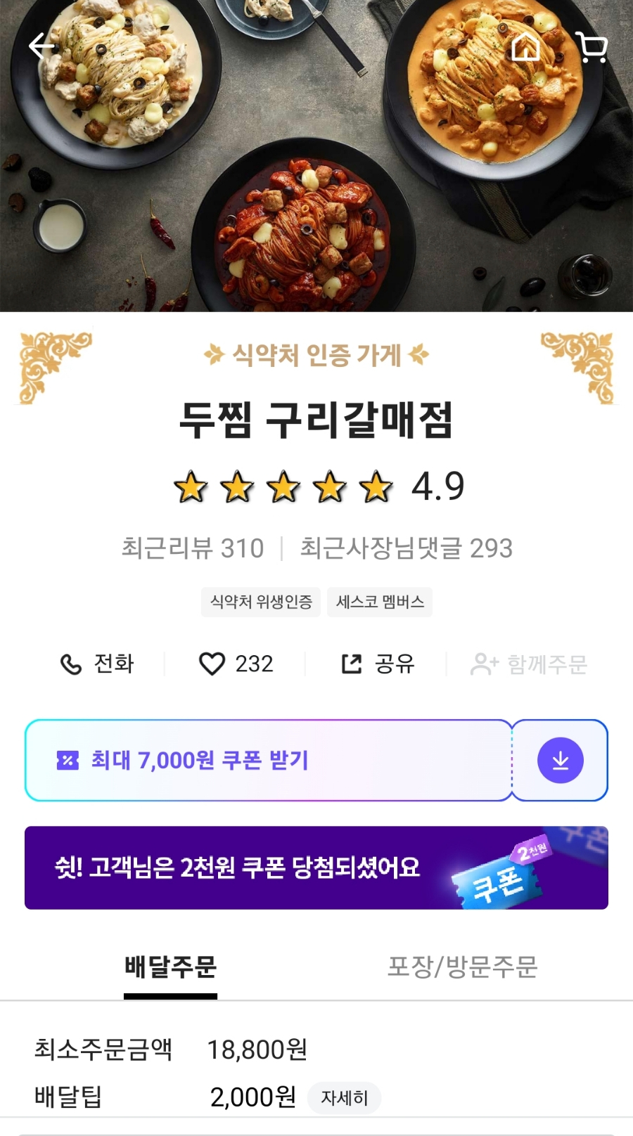 두찜(구리갈매점) 이미지