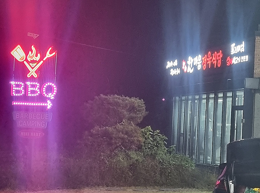 장비정육식당 이미지