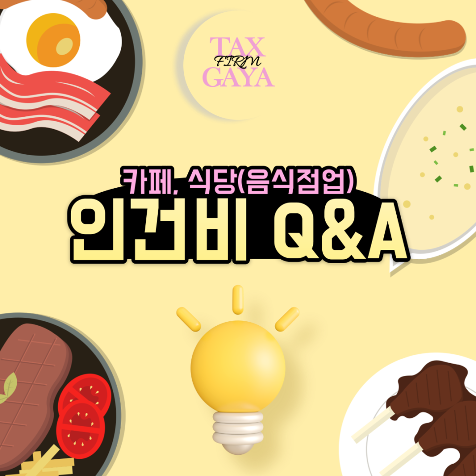 세무법인가야 이미지