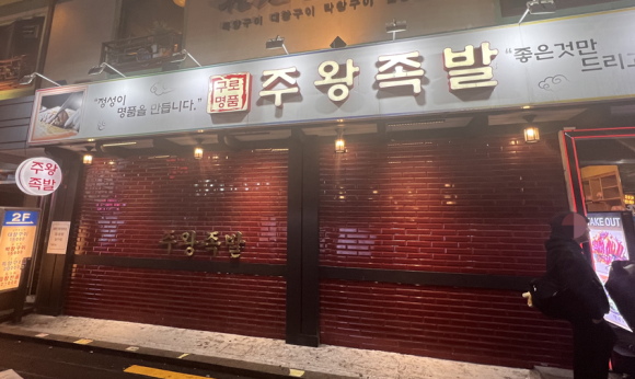 주왕족발 이미지