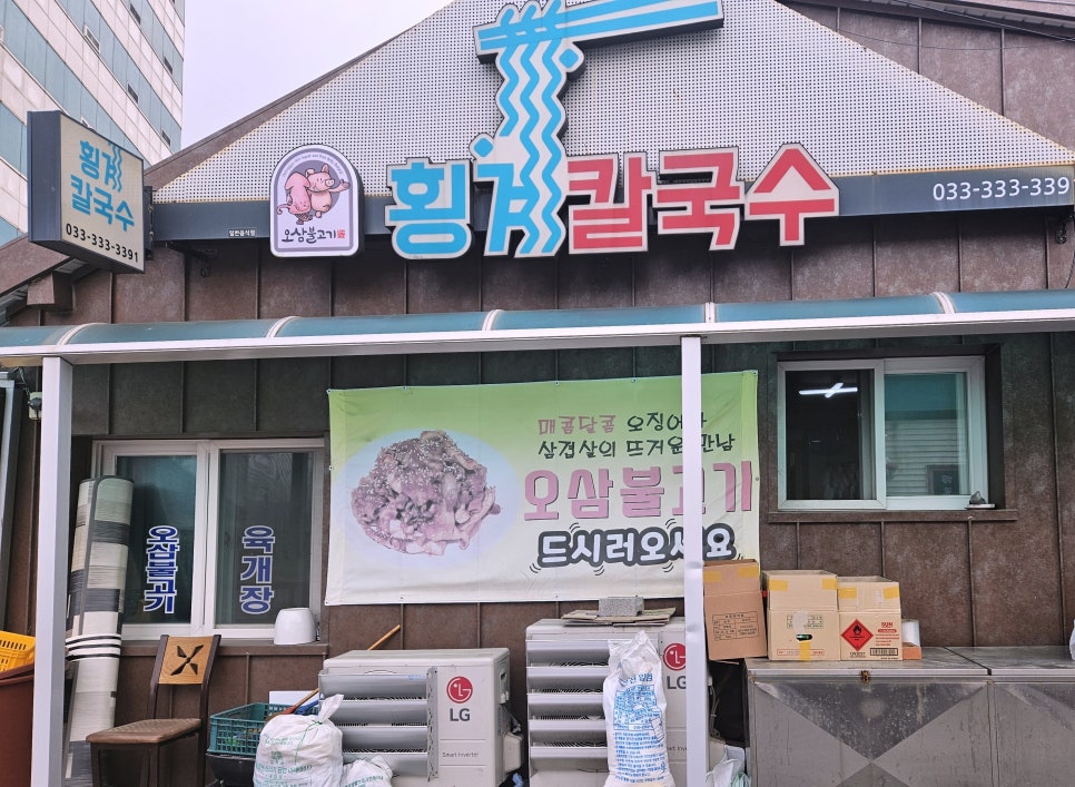 횡계칼국수 이미지