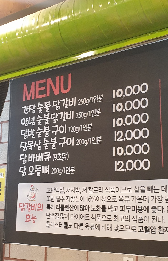 주화숯불닭갈비 이미지