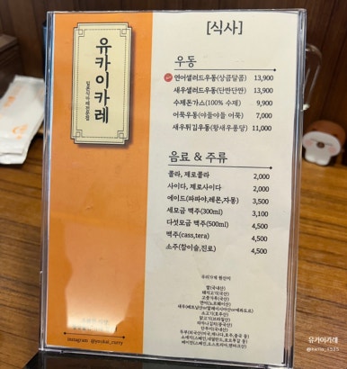 유카이카레 이미지