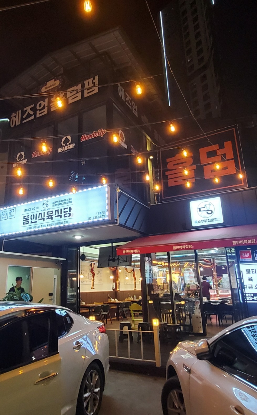 대봉식육식당 이미지