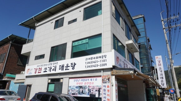 강.쏘가리매운탕 이미지