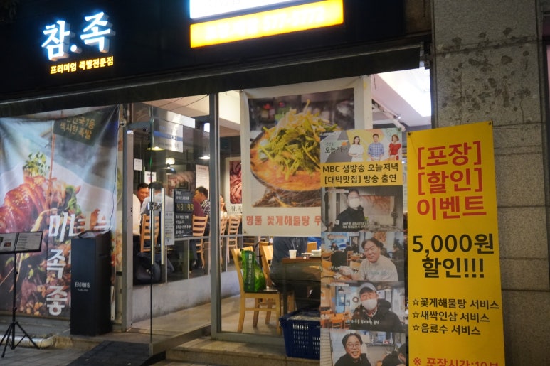 인삼족발 이미지