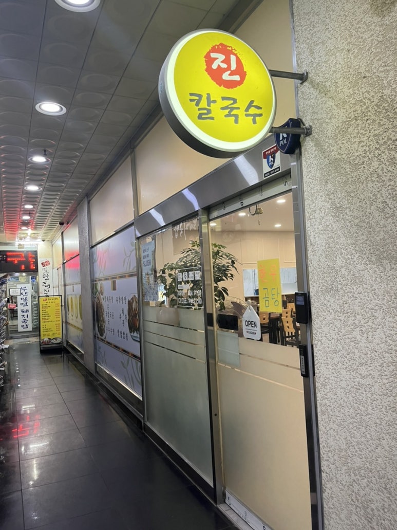 명족발진칼국수 이미지