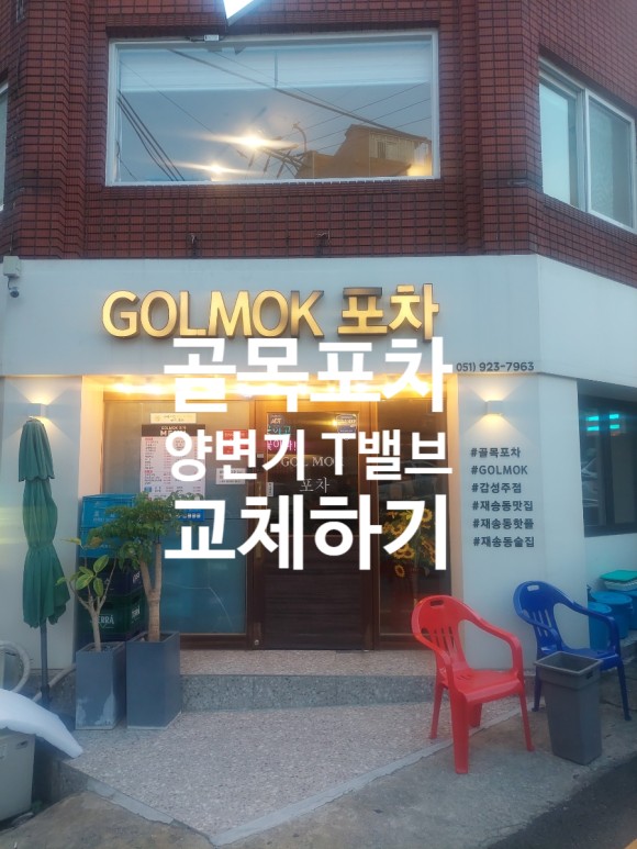 골목포차 이미지