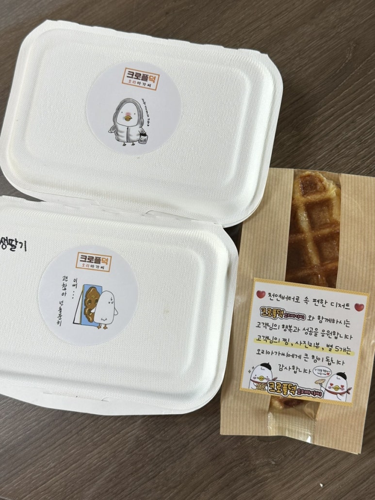 크로플덕오리아가씨동해북삼점 이미지
