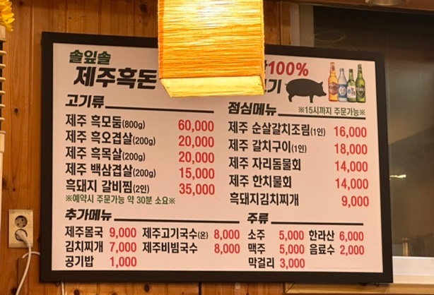 솔잎솔제주흑돈 이미지