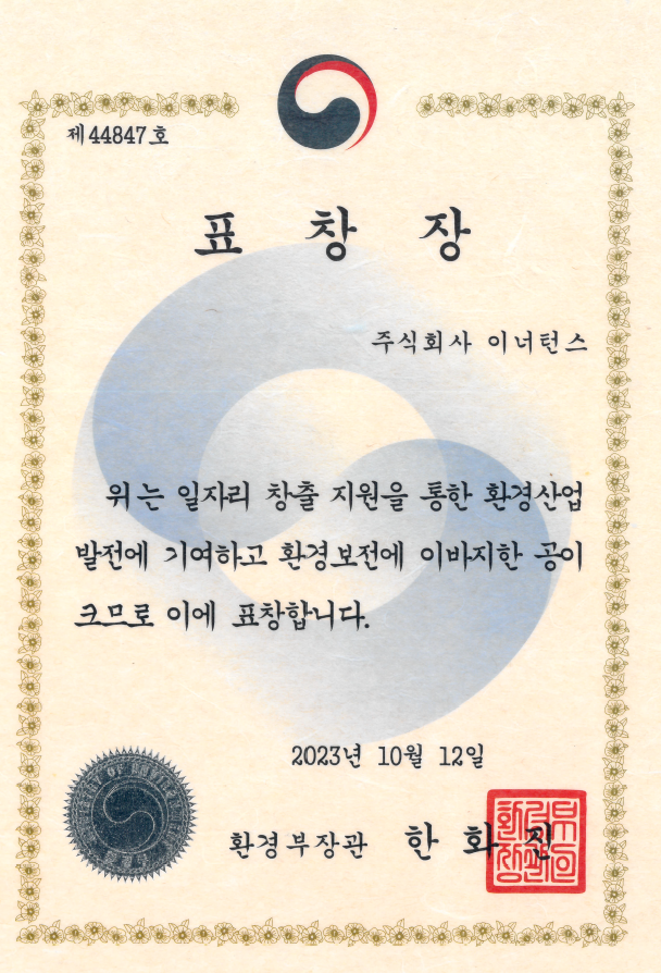 주식회사 이너턴스 이미지