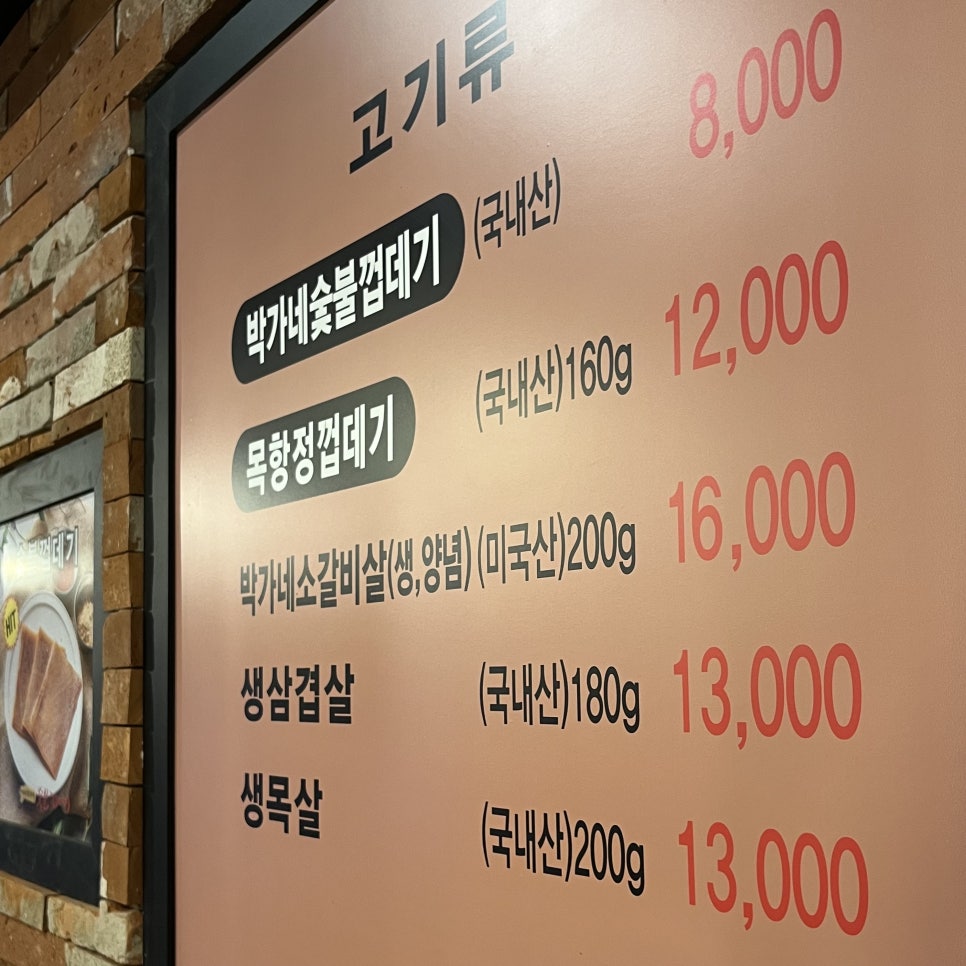 박달박가네숯불껍데기화성 이미지