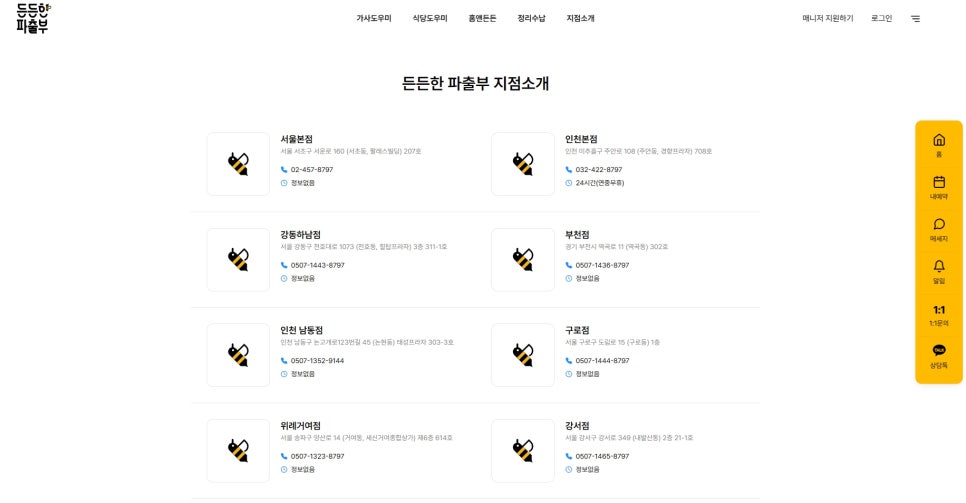 동부파출부 이미지