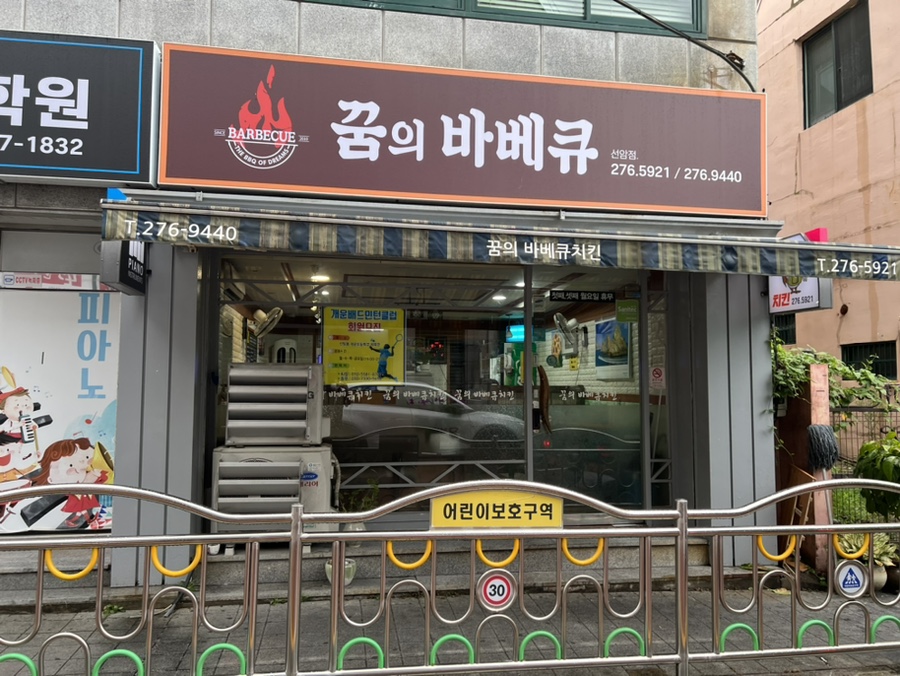 꿈의바베큐치킨 이미지