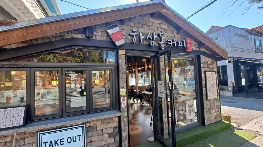 하삼동커피진해 이미지