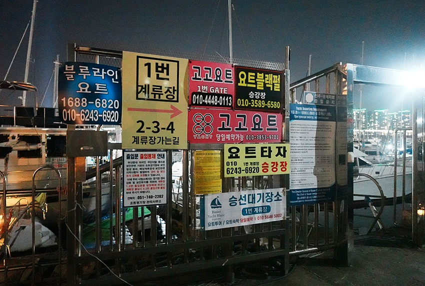 부산요트타자 이미지