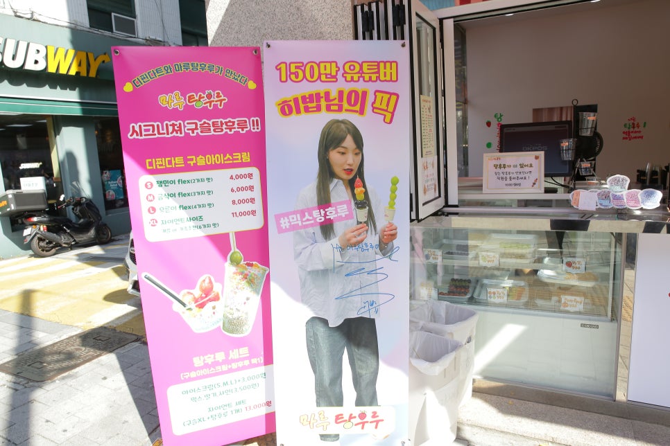 마루탕후루부민점 이미지