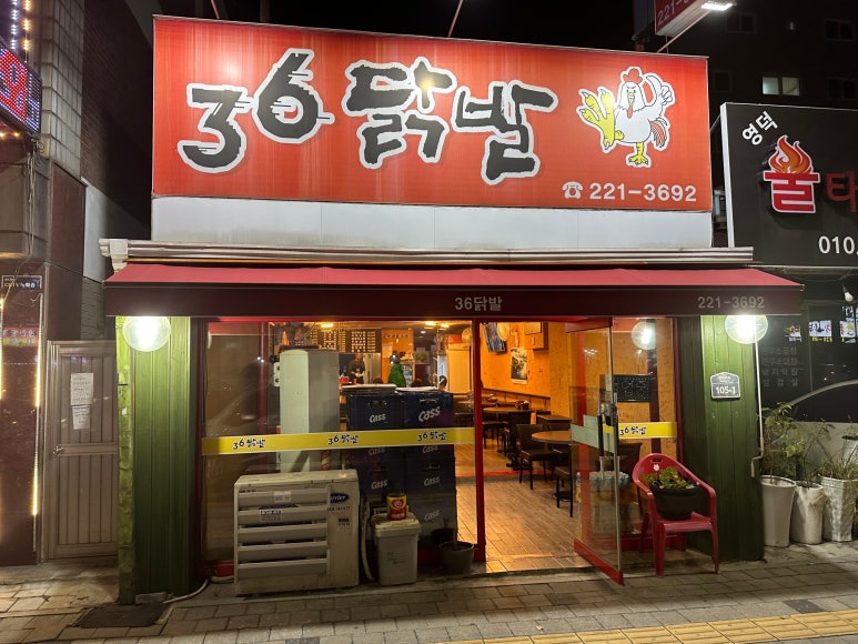 36닭발 이미지