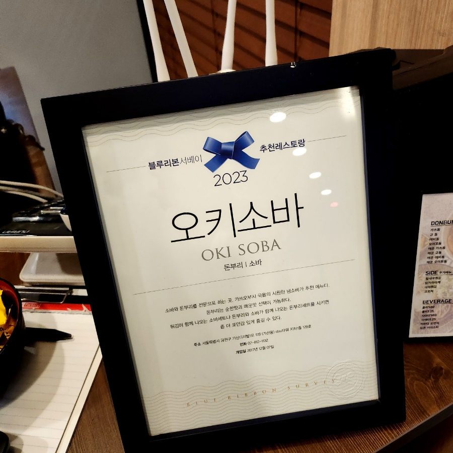오키소바 이미지