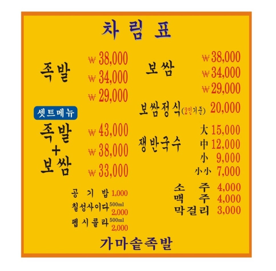 39족발 이미지