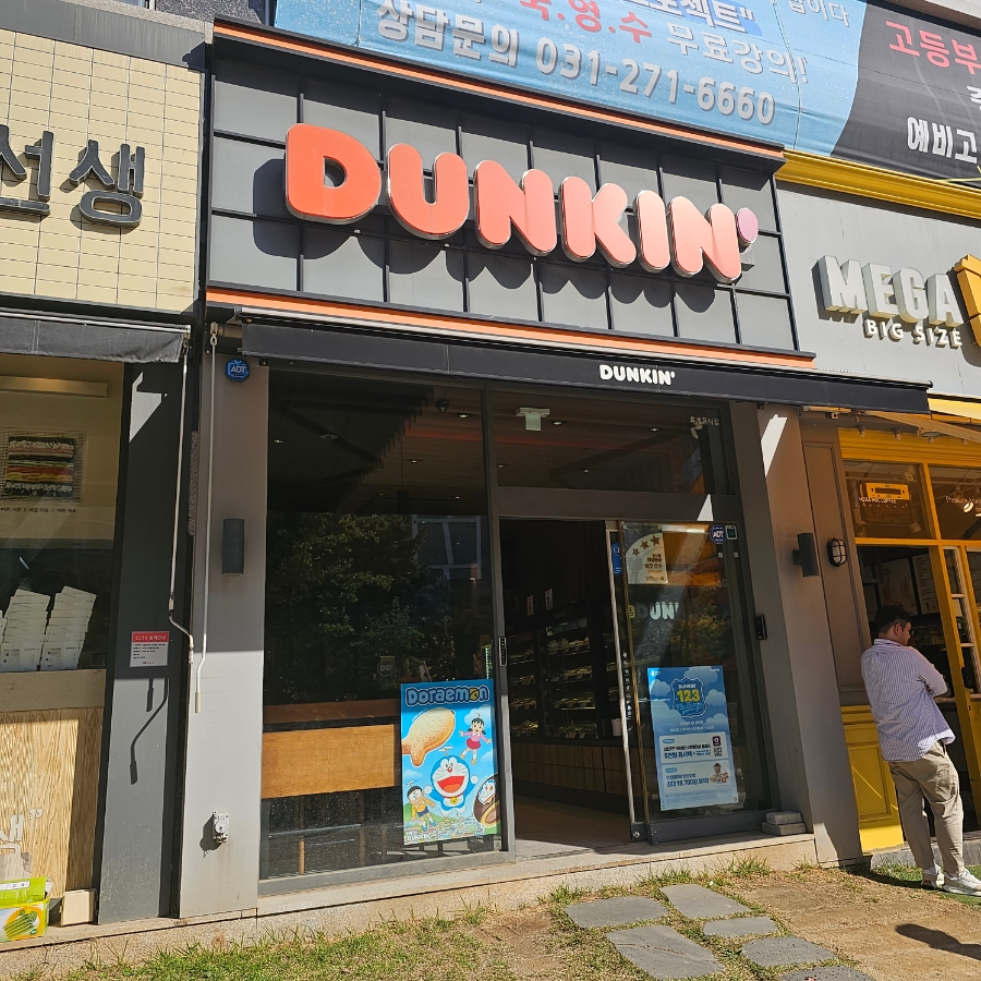 던킨 수원정자SK점 이미지