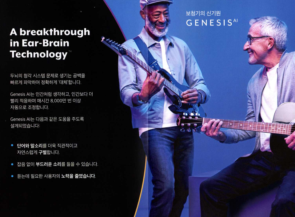 2024 스타키(Starkey) 보청기 신제품 제네시스(Genesis AI) 특징 및 가격표(Price List) / 10월 출시 시그니쳐 충전형 고막형 포함 — 원문 이미지 3