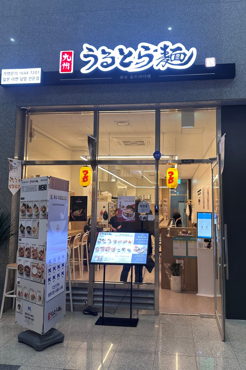 큐슈울트라아멘기흥테라 이미지