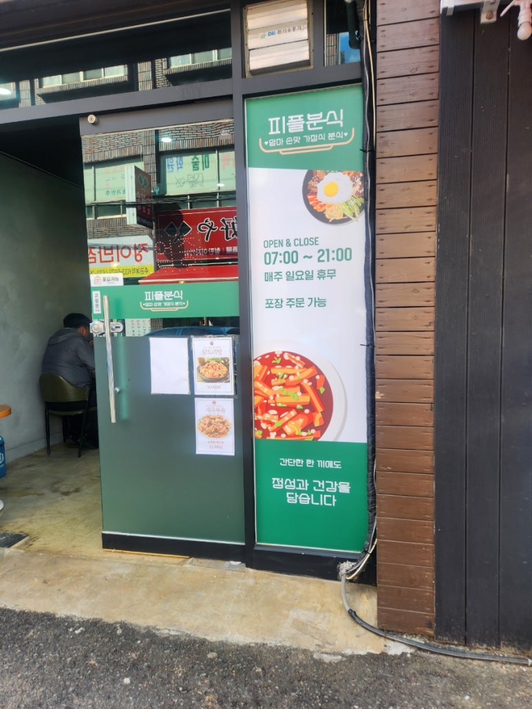 홍스분식(홍's 분식) 이미지