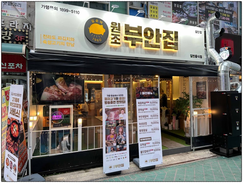 부평숙성고기 이미지