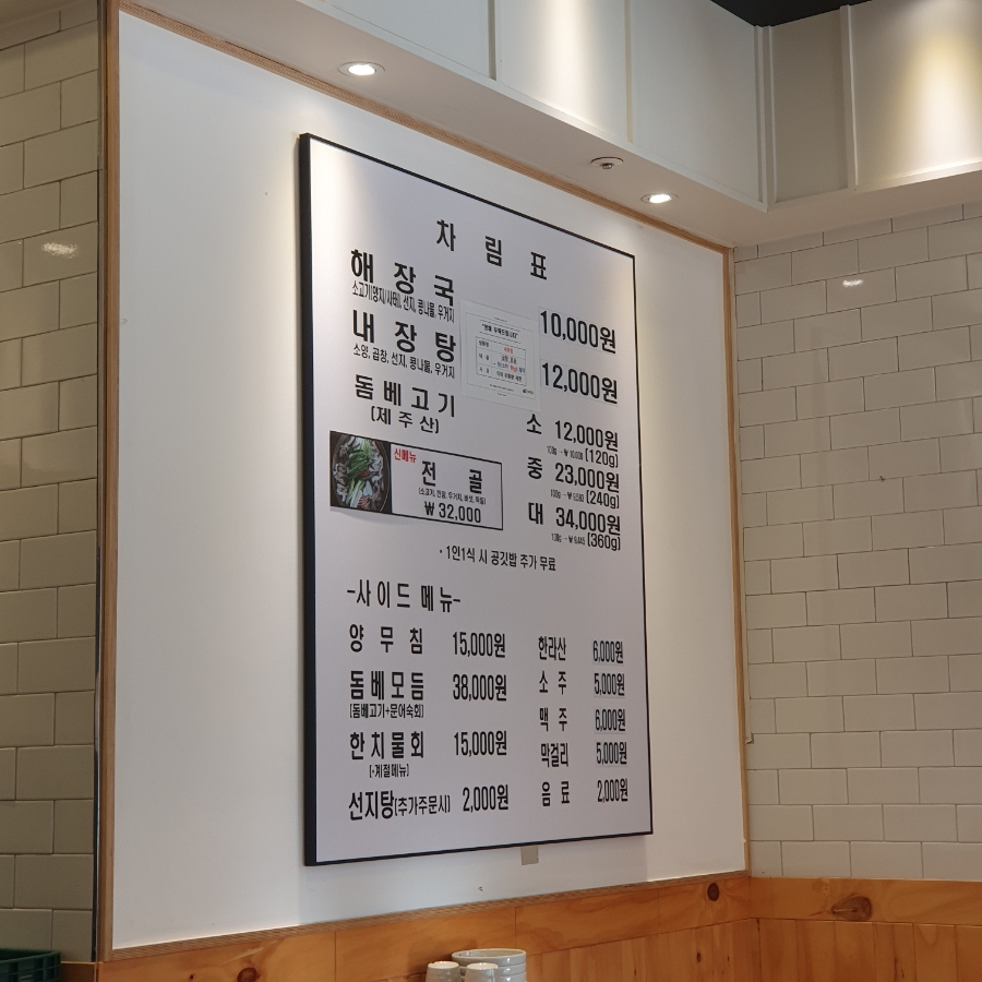 제주은희네해장국 동탄남광장점 이미지