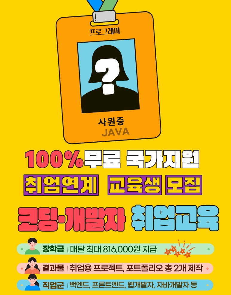 부산서면코딩국비지원교육 이미지