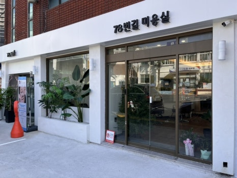 78번길미용실 이미지