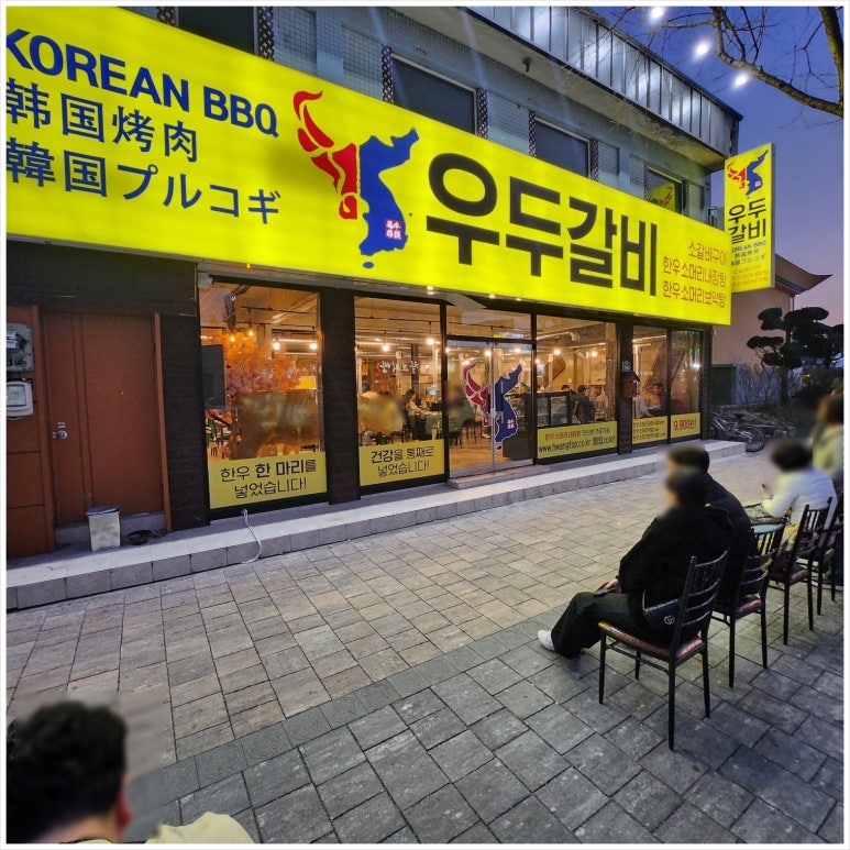 우두갈비 이미지