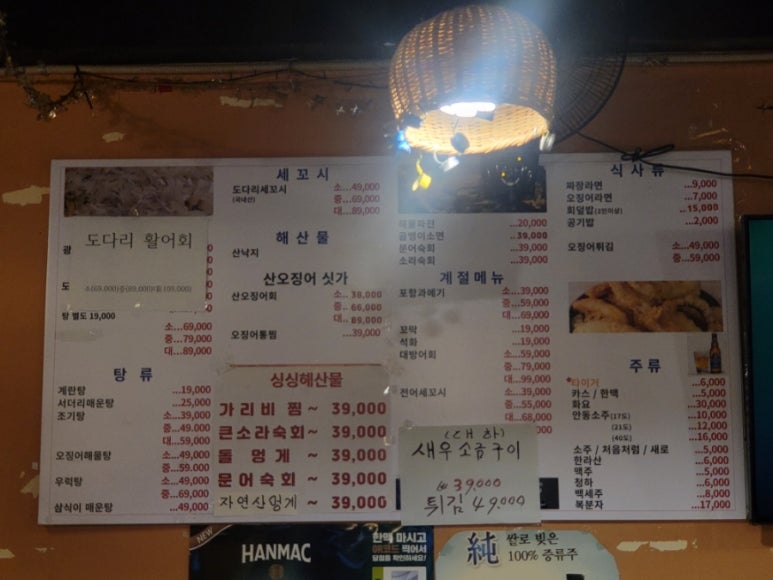 오징회세꼬시 이미지