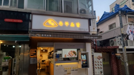 정직유부양정현대점 이미지