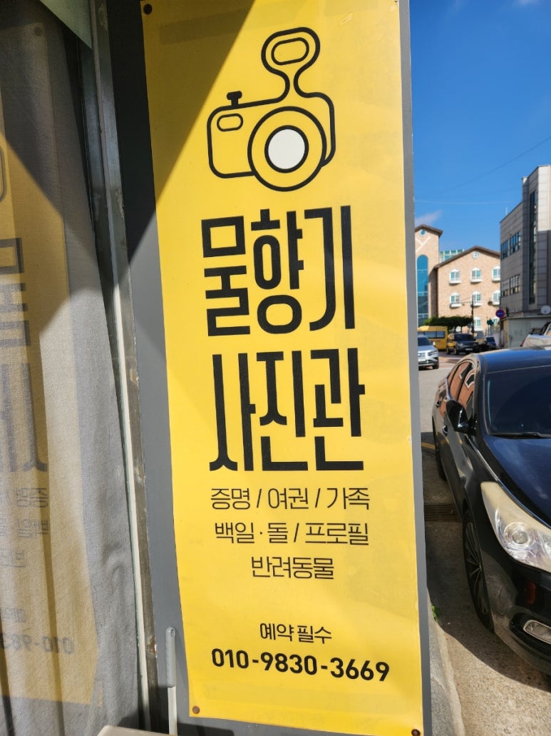 물향기사진관 이미지