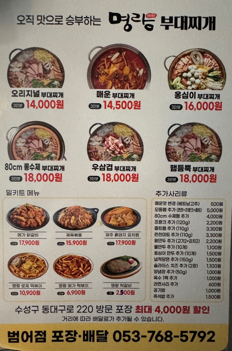 명랑부대찌개범어점 이미지