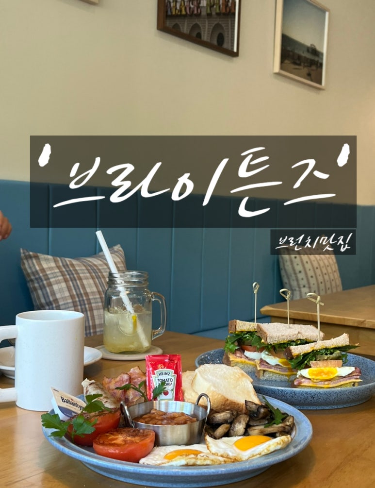 브라이튼즈브런치 이미지