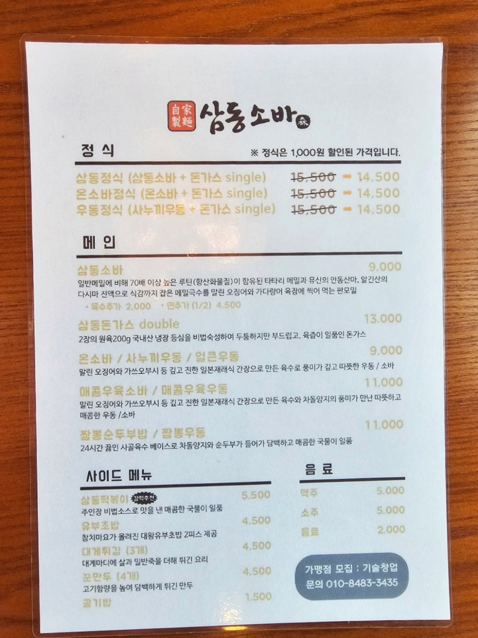 삼동소바 이미지