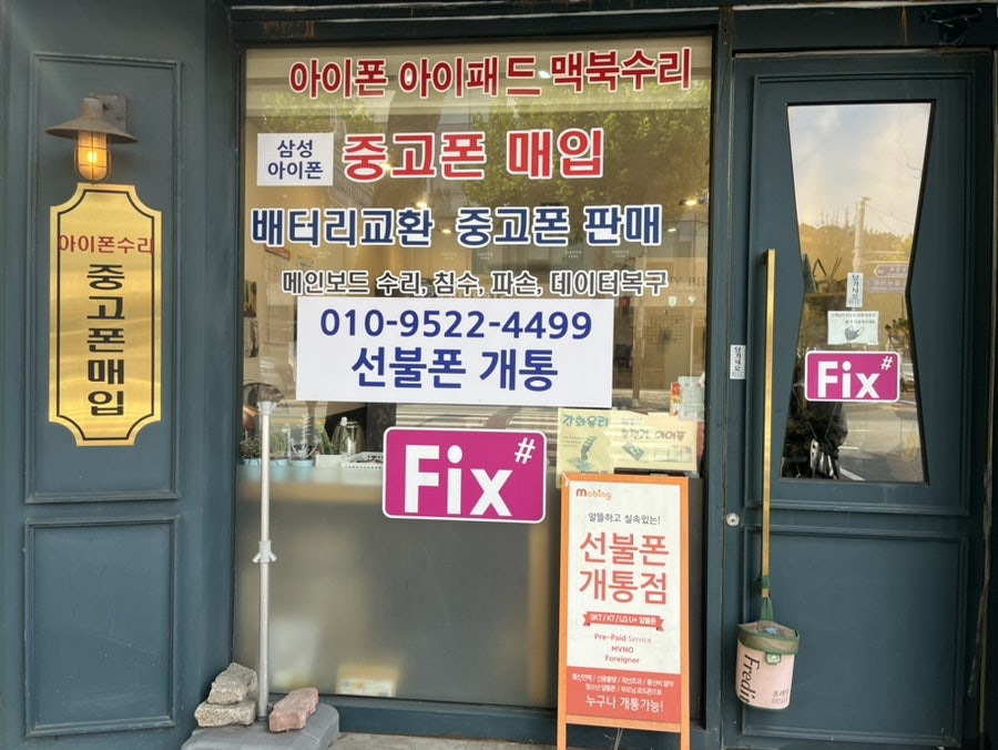 청주아이폰수리아이폰수리샵 이미지
