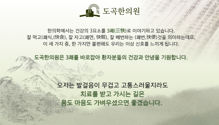 도곡한의원 이미지